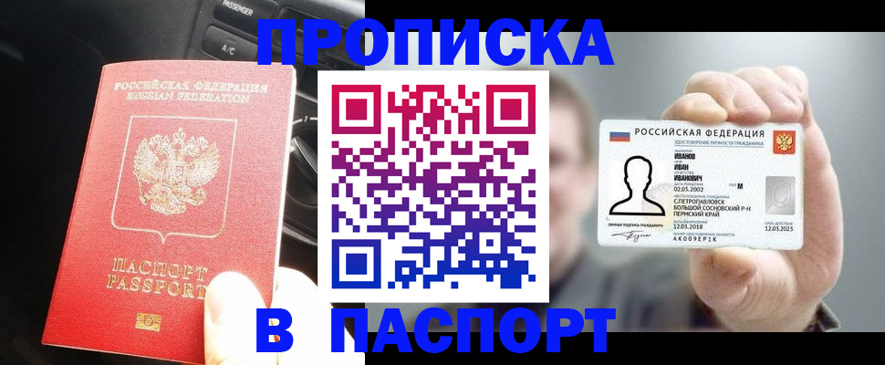 прописка законно в Тайшете