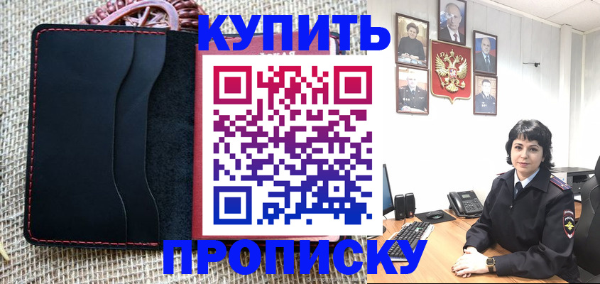 прописка от собственника в Тайшете